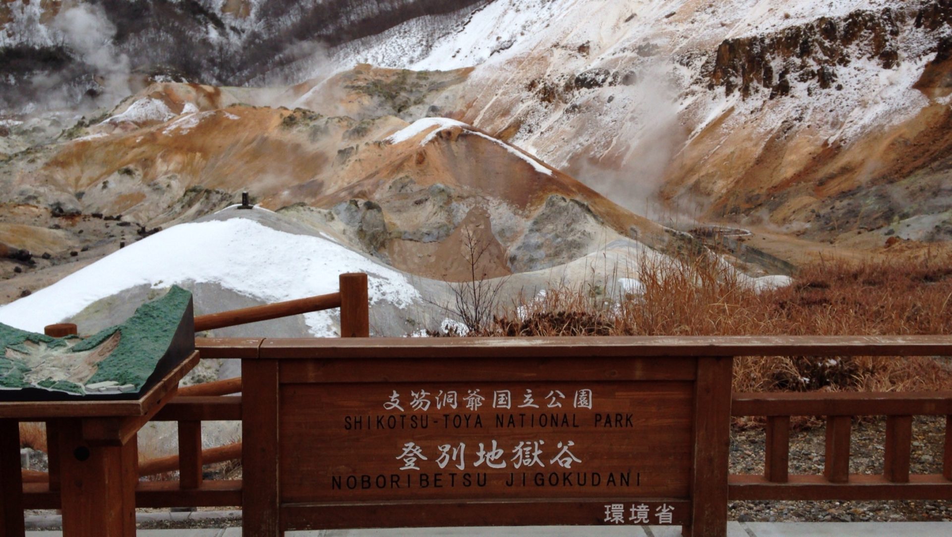 登別温泉